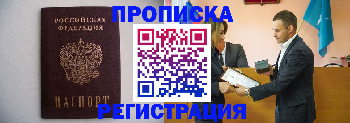 временная регистрация гарантия в Снежногорске